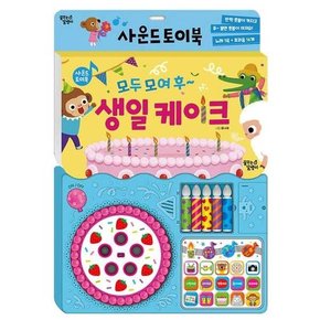 모두 모여 후 생일 케이크