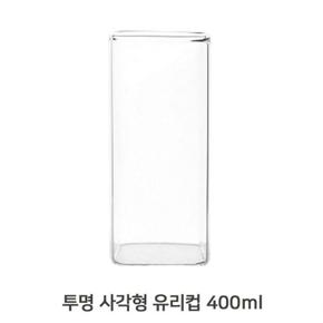 [BF12] 사각 유리컵 투명 400ml 내열강화유리 음료잔 물컵