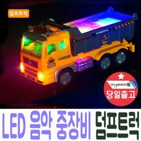 LED 자동주행 덤프트럭 조명+음악 중장비 장난감 선물