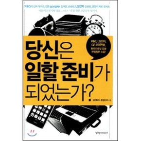 당신은 일할 준비가 되었는가 : SBS 스페셜 화제작 인재 전쟁