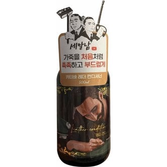  카티바 레더컨디셔너 500ml