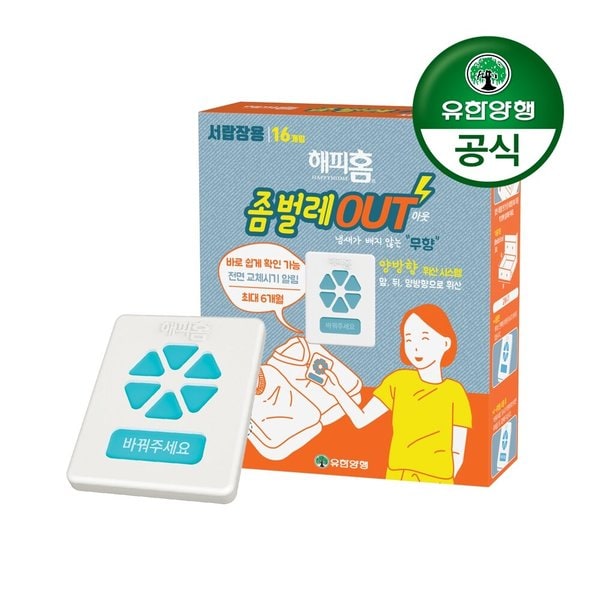 [유한양행]해피홈 좀벌레 아웃 서랍장용(16입)