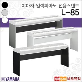 일렉피아노 전용스탠드 YAMAHA L-85 / L85