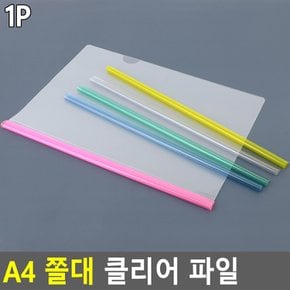 A4 쫄대 클리어 화일 A4쫄대화일판 클리어화일 A4서류철 책철파일 파일클러치 문서파일 서류정리