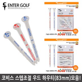 코비스-스텝조절 우드 하우티(83mm)