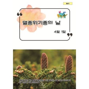 멸종 위기종의 날