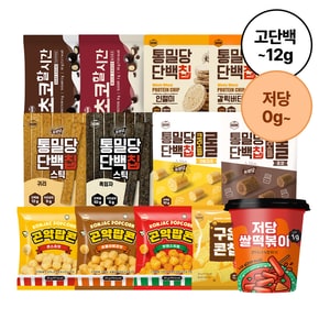 배부른 단백질 식단간식 골라담기 / 저당 곤약팝콘 프로틴 과자 기름제로 콘칩