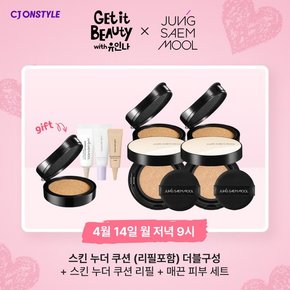 [유인나 PICK]  에센셜 스킨 누더 쿠션 (본품2+리필2+리필1)