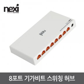 NX1134 8포트 기가비트 스위칭 허브(NX-SG1008)