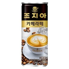 조지아 카페라떼 240ml 30입