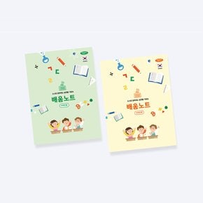 No30/초등제본 배움노트 저학년 낱권 판매