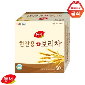 한잔용 보리차 50T