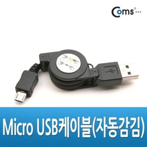 Coms Micro USB 자동감김 케이블 (W765CDC)