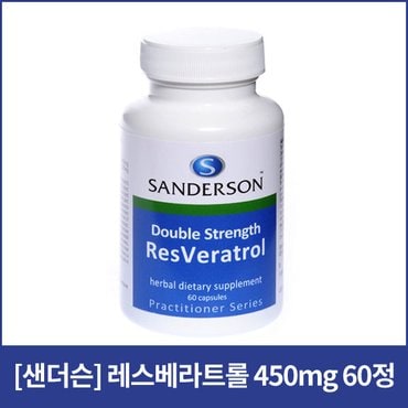 네이쳐굿 샌더슨 더블스트렝스 레스베라트롤 450mg 60정