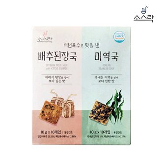 보섭이네푸드 소스락 백년육수 즉석국(미역국10g x10 + 된장국 10g x10)