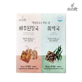 보섭이네푸드 소스락 백년육수 즉석국(미역국10g x10 + 된장국 10g x10)