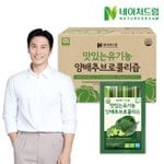 맛있는 유기농 양배추 브콜리즙 100포(실속포장)