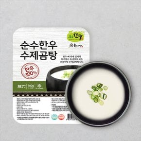 진한국물 한우100프로 수제곰탕 600g 냉동