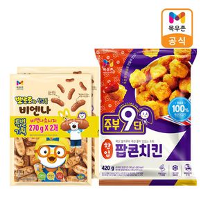 뽀로로 비엔나 270gx2개+주부9단 팝콘치킨 420g[35245343]