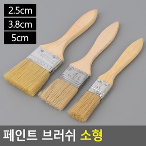 페인트붓 붓 페인트 브러쉬 소형 페인트도구 평솔