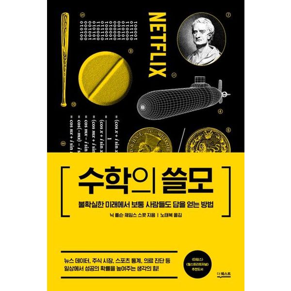 수학의 쓸모