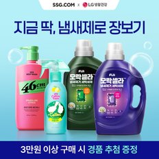  LG생활건강 4월 냄새제로 장보기 기획전
