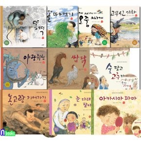 사파리/국시꼬랭이 동네 1-10 세트(전10권)/똥떡.꼴따먹기.오줌싸개.고무신기차.야광귀신.쌈닭.숯달고고추달고.논고랑기어가기.눈다래끼팔아요.아카시아파마