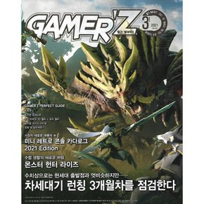 게이머즈 2021년 3월호 중고서적