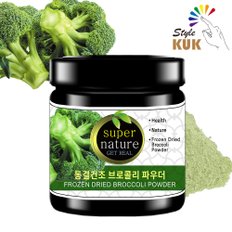 국산 동결건조 브로콜리 파우더100g 브로콜리가루 분말