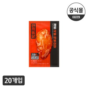  한끼통살 제로슈가 닭가슴살 국물떡볶이맛 20개