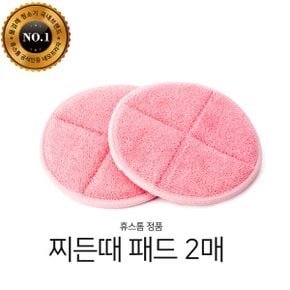 찌든때패드 2장