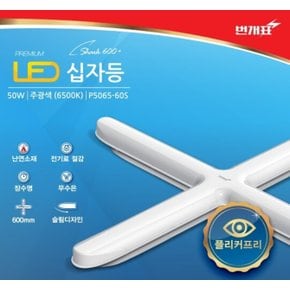 번개표 LED CROSS 50W 주광색