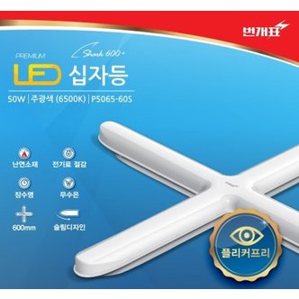  번개표 LED CROSS 50W 주광색