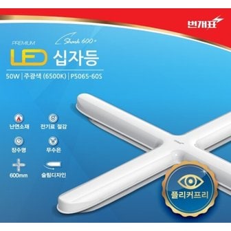  번개표 LED CROSS 50W 주광색