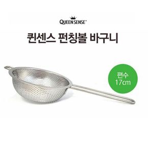 세신 퀸센스 펀칭볼 바구니 17cm 편수