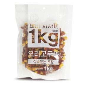 D18 테비 사사미 실속포장 1kg 오리고구마 반려 간식