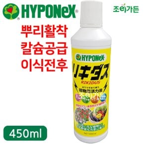 HYPONex 하이포넥스 리키다스 - 450ml 신 활력액