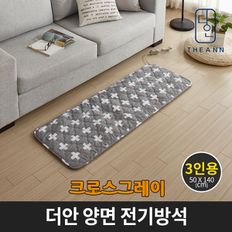 더안 양면 전기 방석 크로스그레이 3인용 전기 매트 캠핑[29269832]