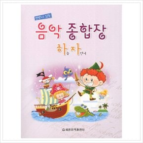 건반이 있는 음악종합장 하늘 자전거