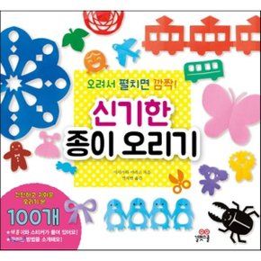 (중고/최상)신기한 종이 오리기