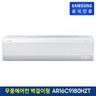 삼성 무풍에어컨 벽걸이형 [냉난방] AR16C9180HZT [기본설치비무료]