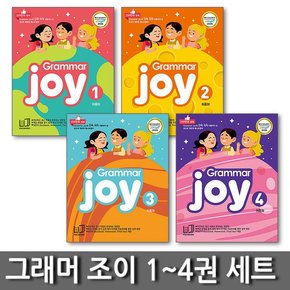 초등 기본 영문법 그래머 조이 Grammar Joy 1 2 3 4 권 세트 (전4권) - 메가스터디 엘리하이 강의교재