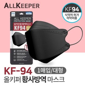 국산 MB필터 올키퍼 블랙 KF94 황사 방역마스크 대형 1매입 개별포장 식약처허가