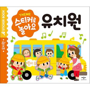 제이북스 Theme 스티커로 놀아요 - 유치원