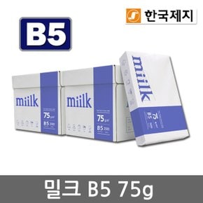 밀크 B5용지 75g 2박스(5000매) B5 복사용지 복사지