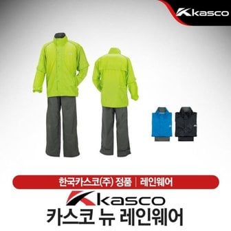 카스코 RAIN WEAR 남성레인웨어/비옷[3컬러]