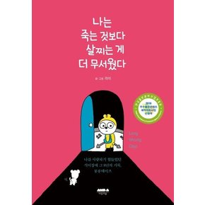 나는 죽는 것보다 살찌는 게 더 무서웠다 - 나를 사랑하기 힘들었던 식이장애 그 8년의 기록 롱롱데이즈