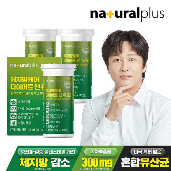 체지방케어 다이어트 앤 유산균 30캡슐 3박스 / 녹차 카테킨 식물성캡슐 콜레스테롤개선