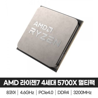 AMD 라이젠7 4세대 5700X 버미어 멀티팩 정품