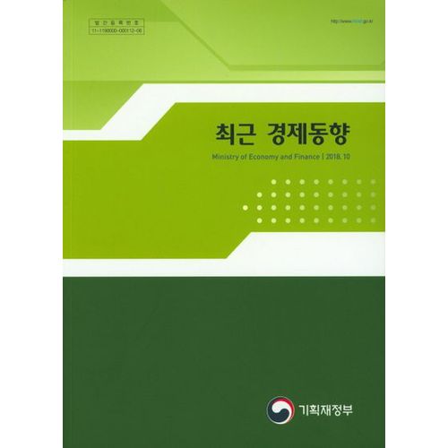 최근 경제동향(2018.10)